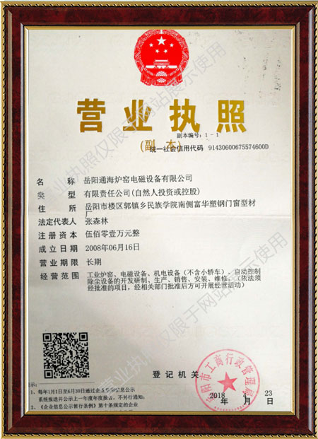 岳陽(yáng)通海爐窯電磁設(shè)備有限公司,湖南熔煉爐生產(chǎn)銷(xiāo)售,湖南電磁攪拌器生產(chǎn)銷(xiāo)售